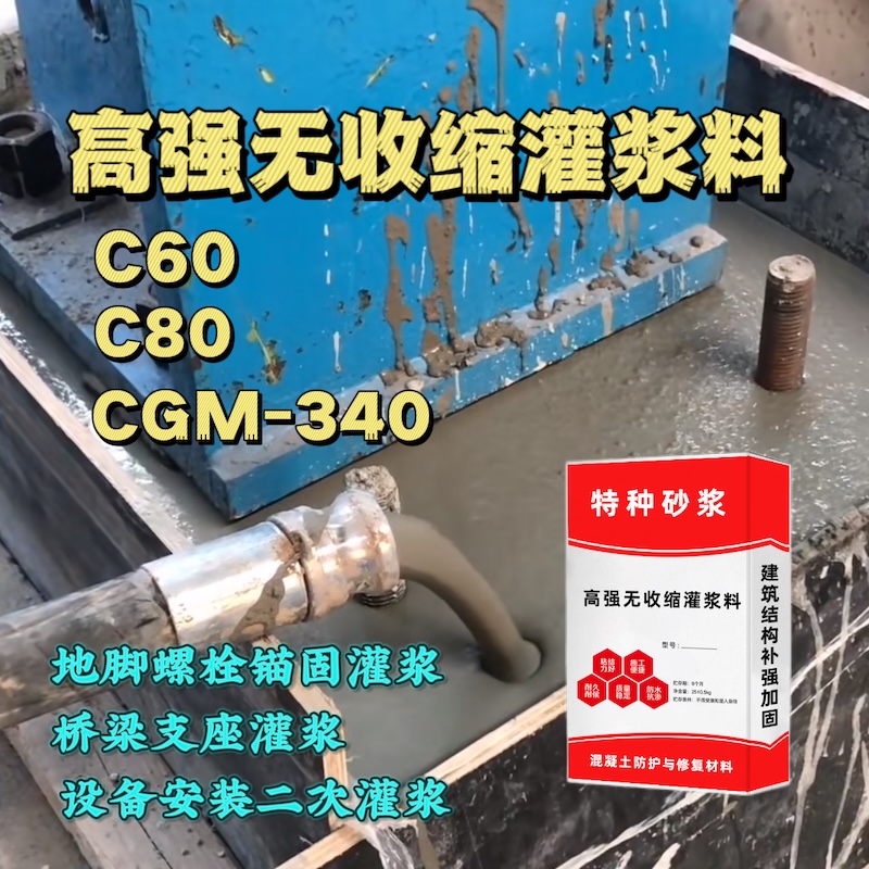 邯郸灌浆料施工需要振捣吗？